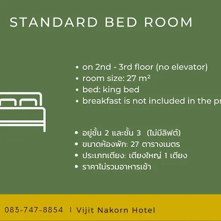 Vijit Nakorn Hotel Sisaket Room photo